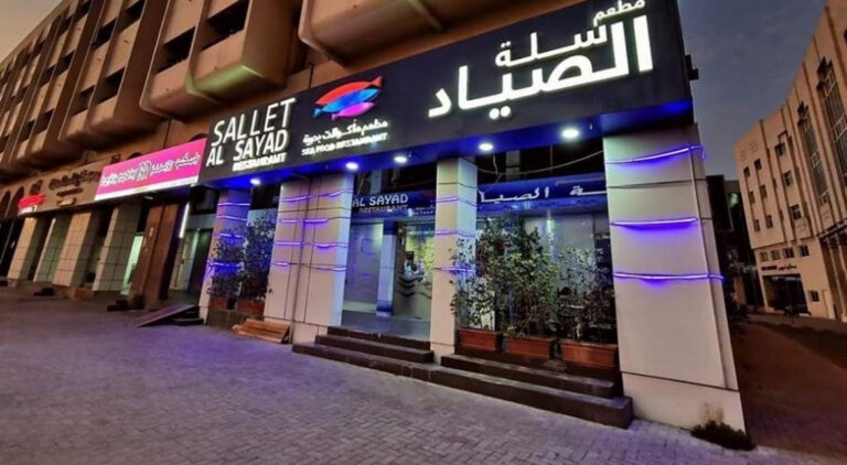 126 sallet al sayad seafood restaurant u o·o¹u o³uo o§uoµuso§o¯ uuu ouƒuˆuo§oa o§uo¨o­o±uso 768x422